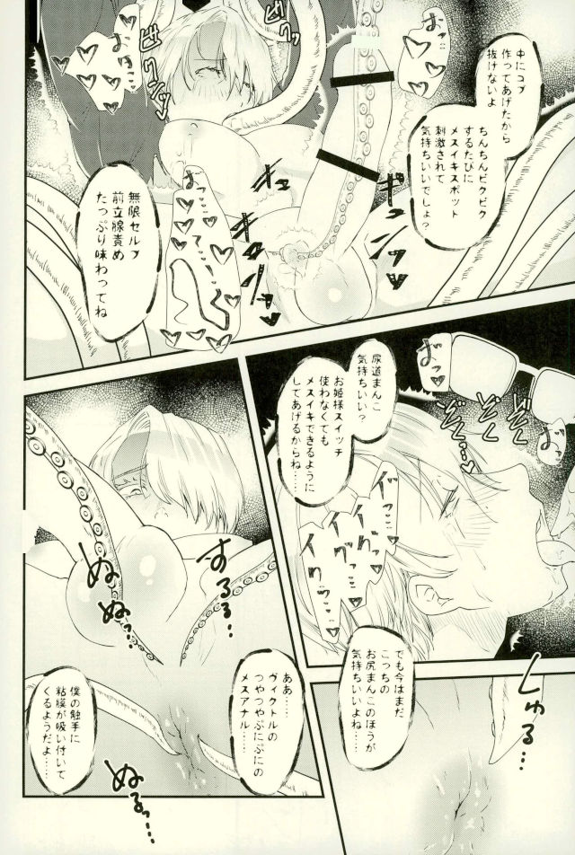 Tsure ga Shokushu ni Narimashite. - Page 11