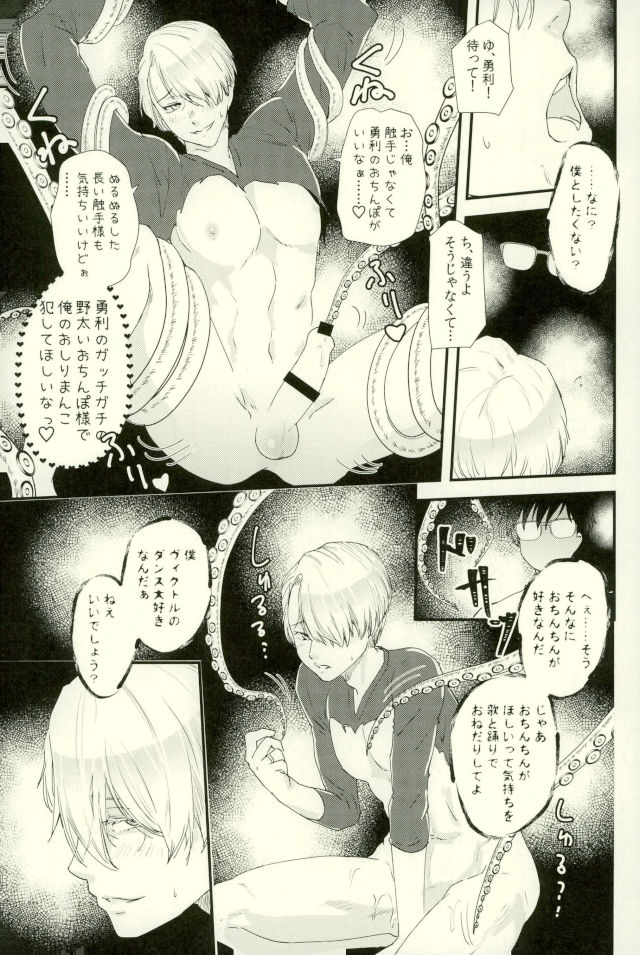 Tsure ga Shokushu ni Narimashite. - Page 12