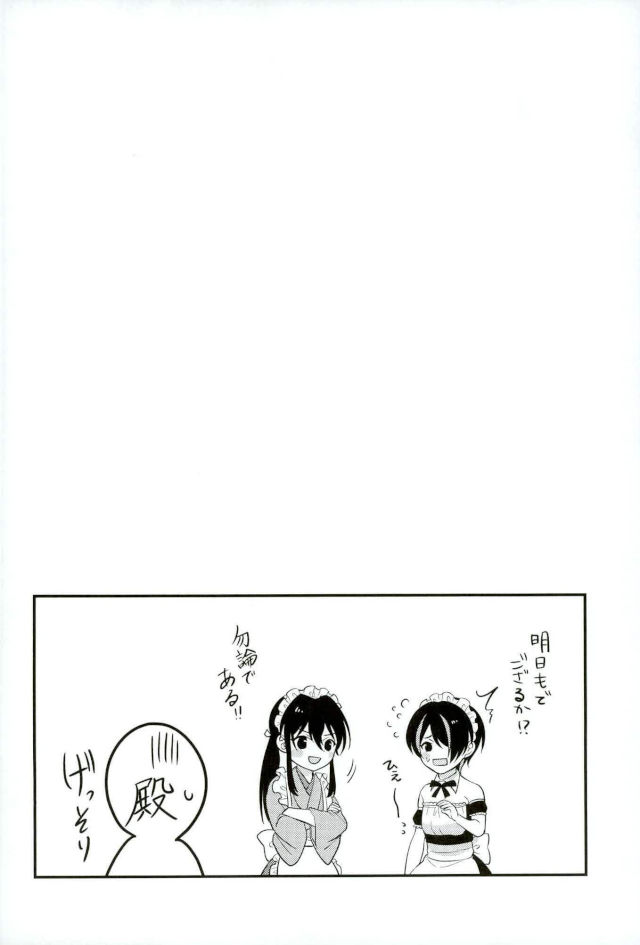 殿ぉ～っ★♪ - Page 17