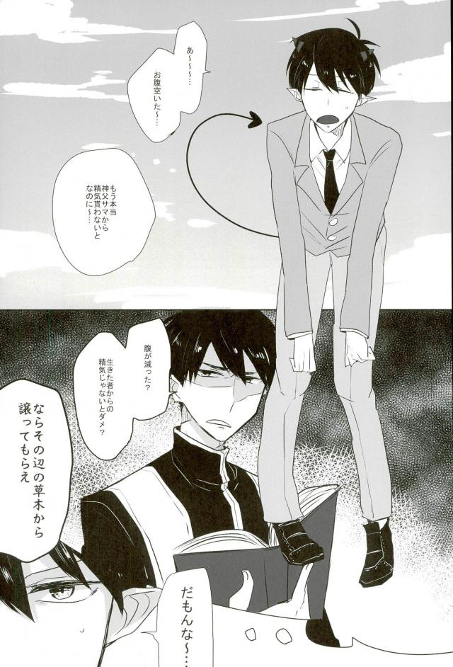 触手×バルバトスデビおそ - Page 18