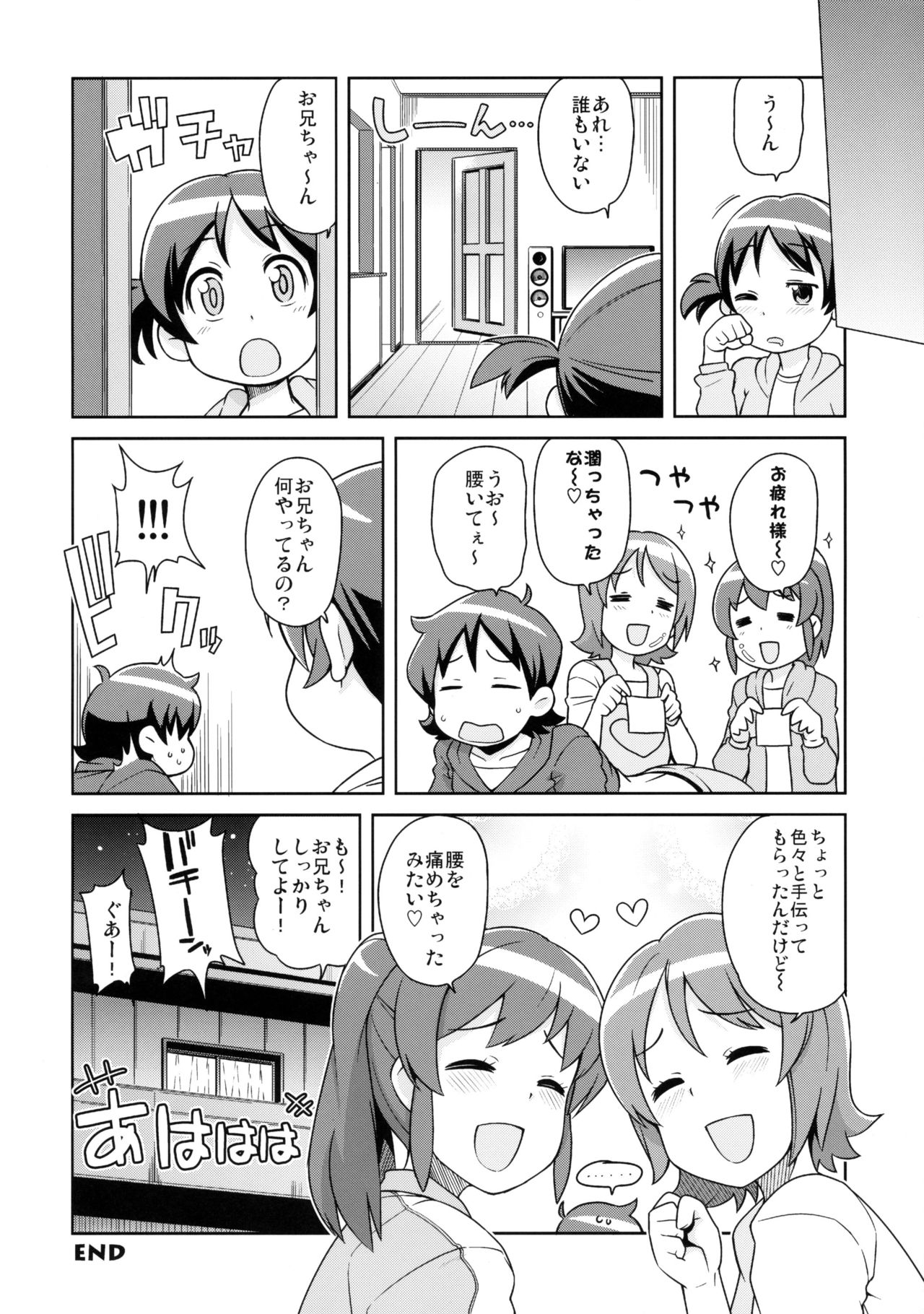 Chibikko Bitch Full charge - Page 23