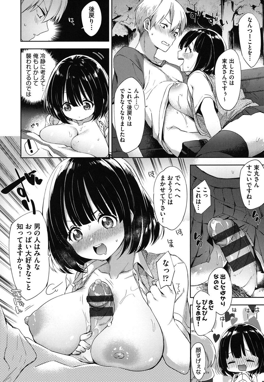 Oppai March - Page 33