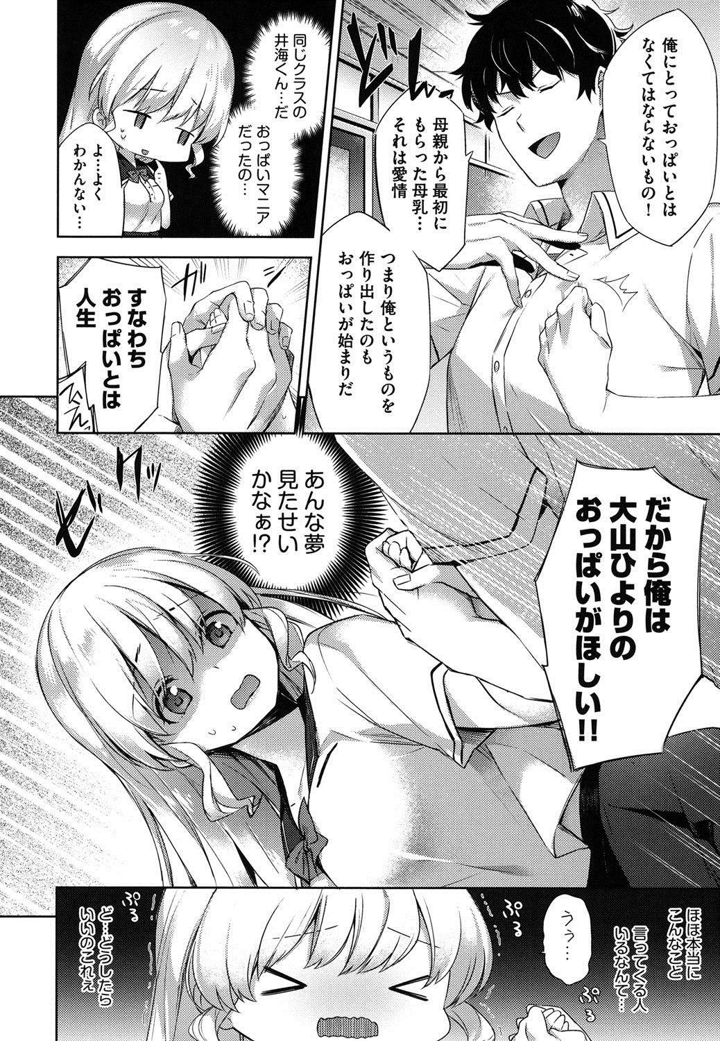 Oppai March - Page 9