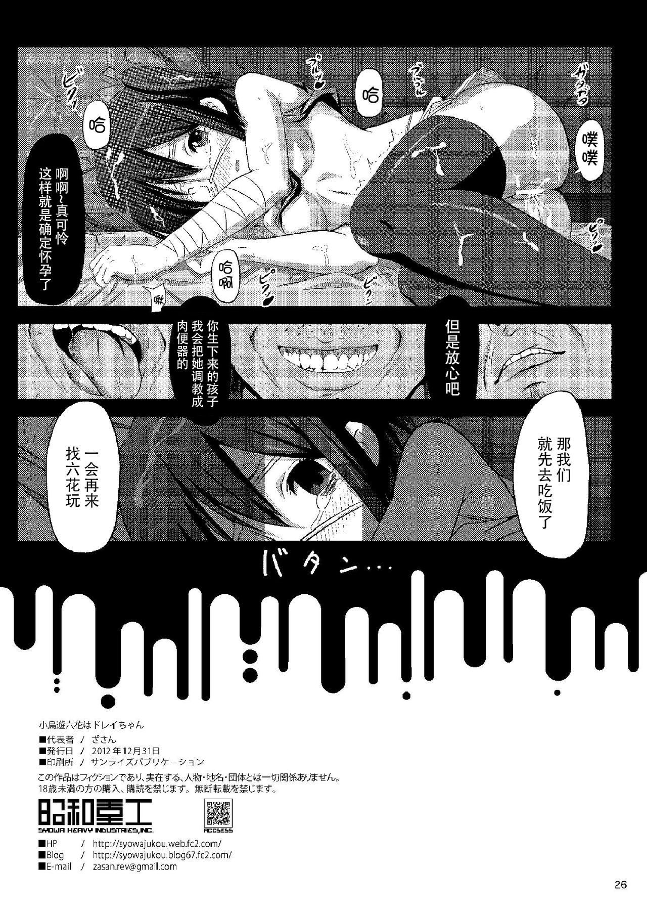 Takanashi Rikka wa Dorei-chan - Page 27