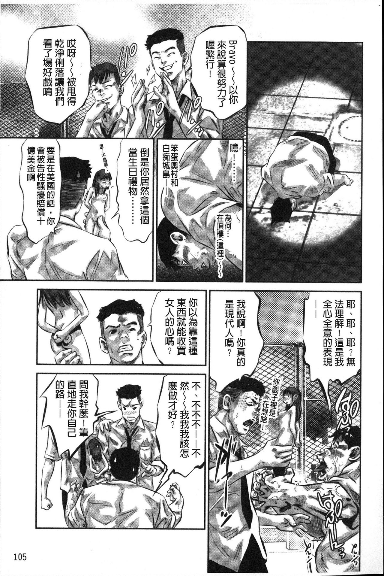 Amai Kankei | 甘美姦計 - Page 107