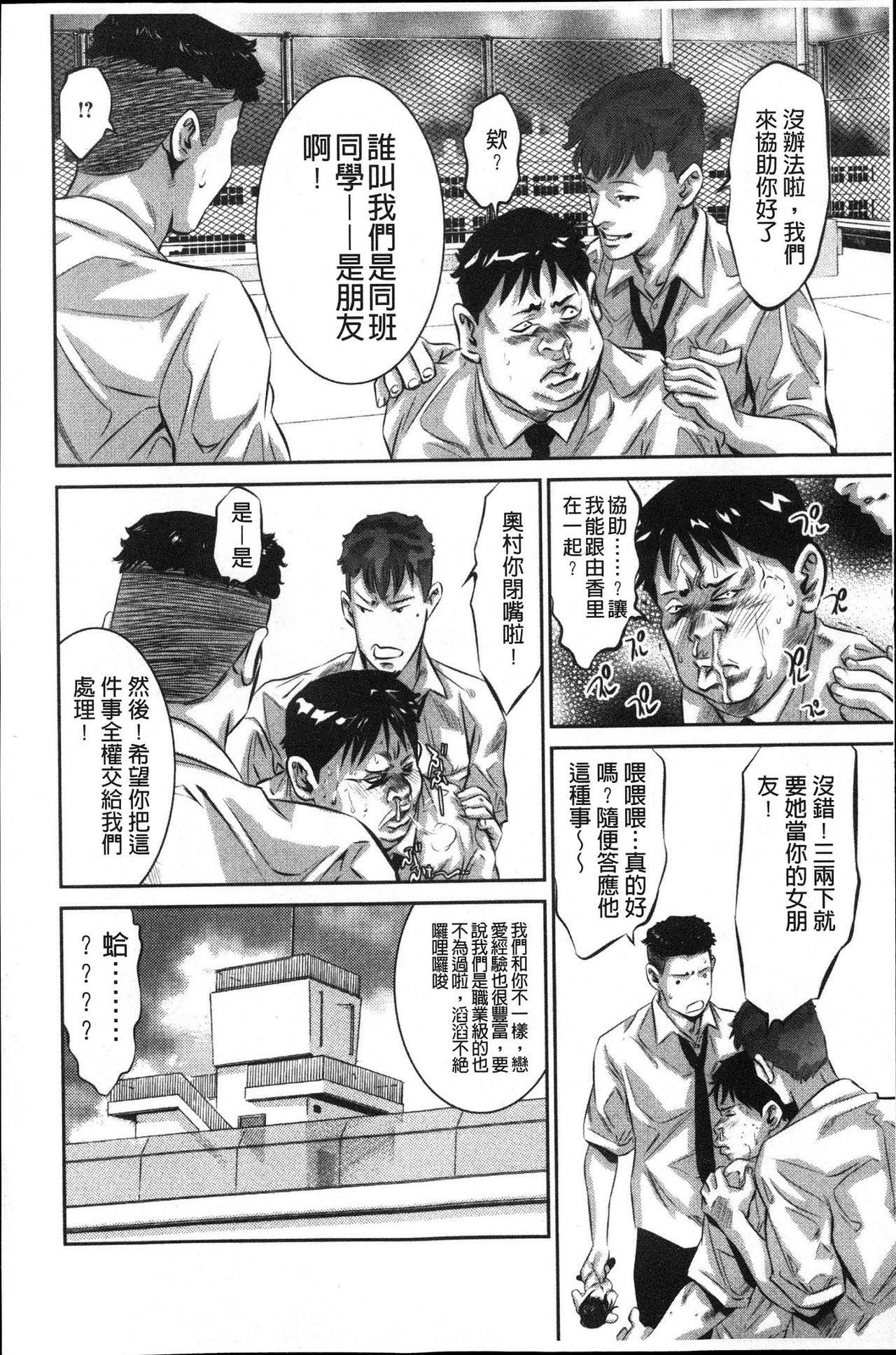 Amai Kankei | 甘美姦計 - Page 108