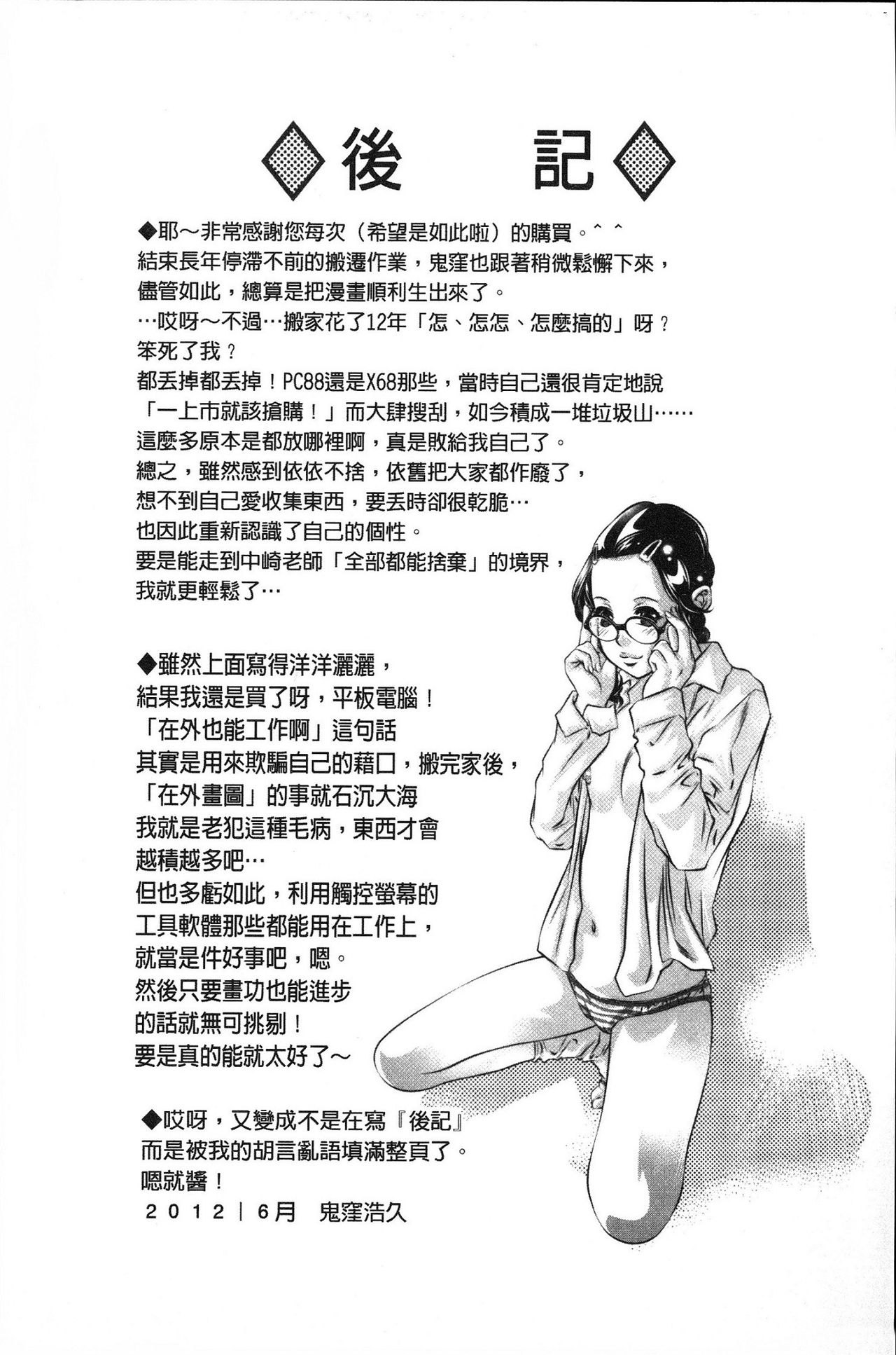 Amai Kankei | 甘美姦計 - Page 165