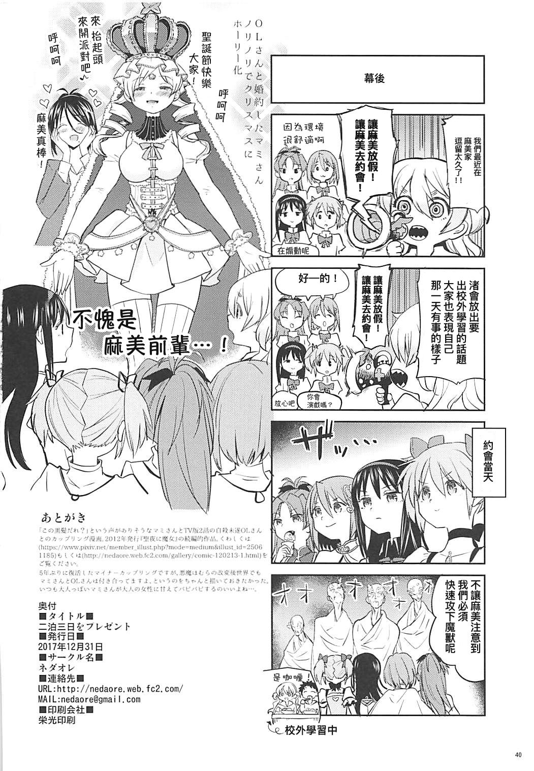Nihaku Mikka o Present - Page 42