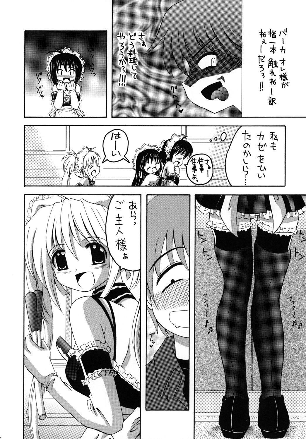 Kore ga Ore-sama no Maid-tachi Soushuuhen - Page 9