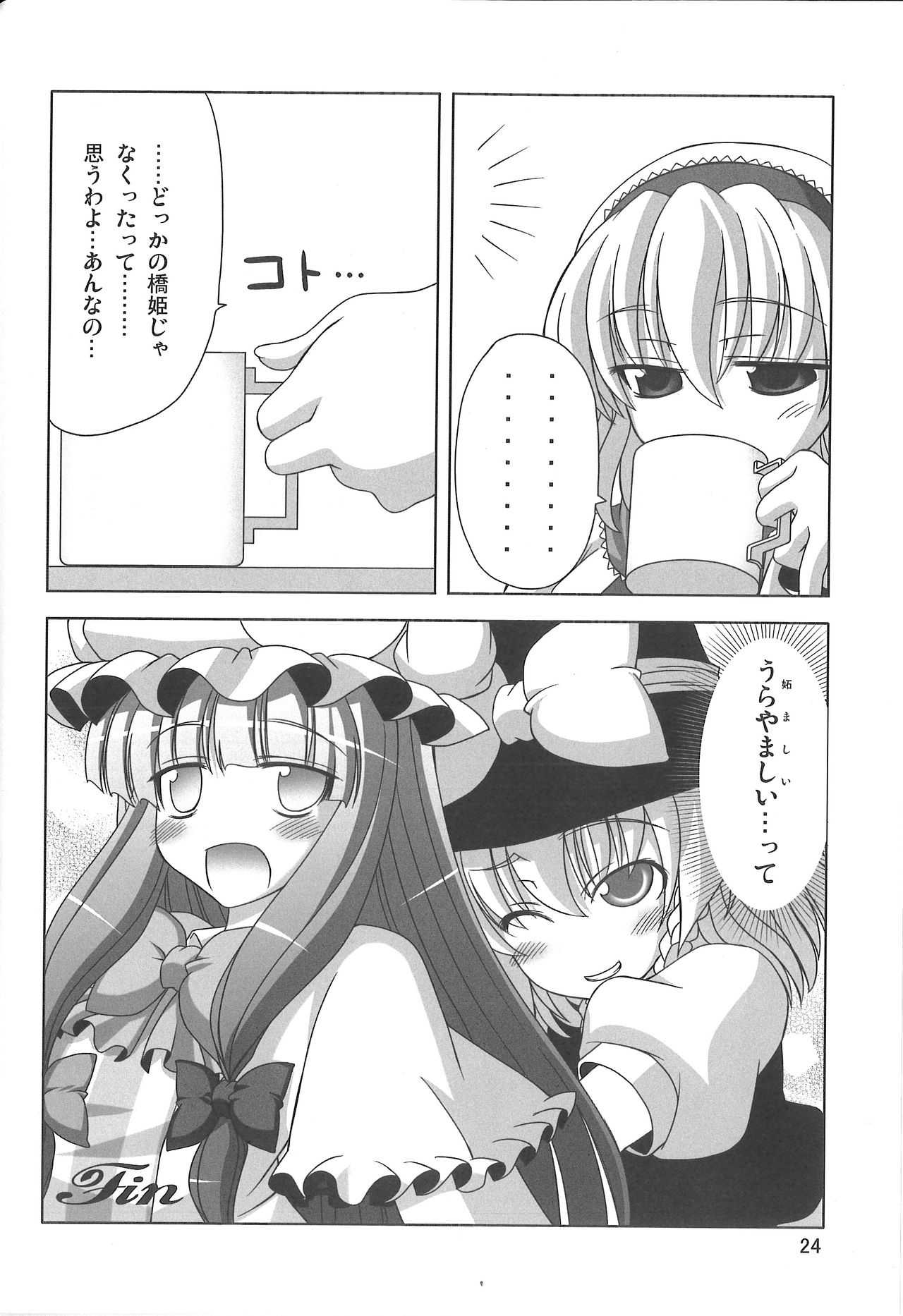 Oppachu x Chuppachutte Romanda yo ne - Page 25