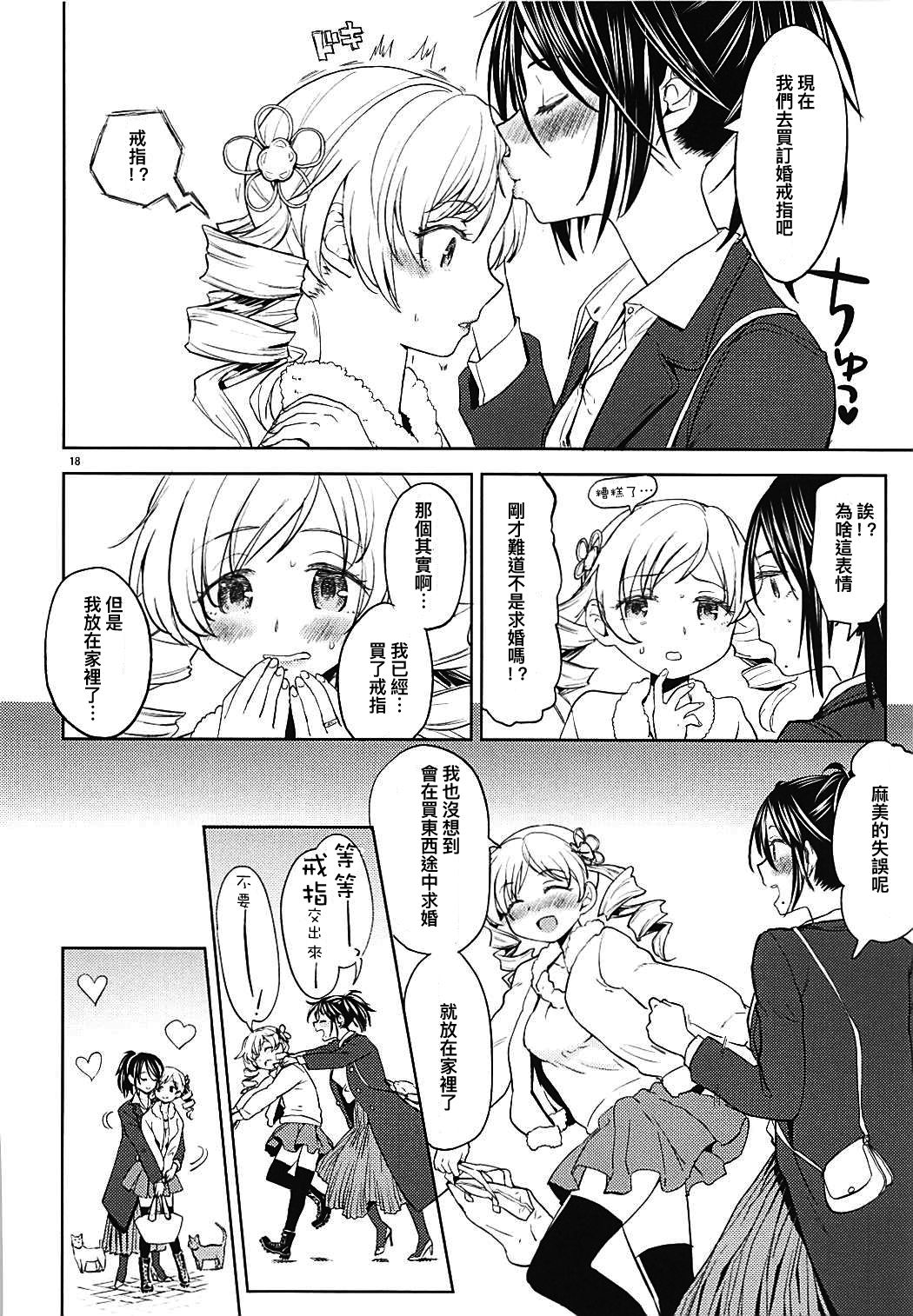Nihaku Mikka o Present - Page 20