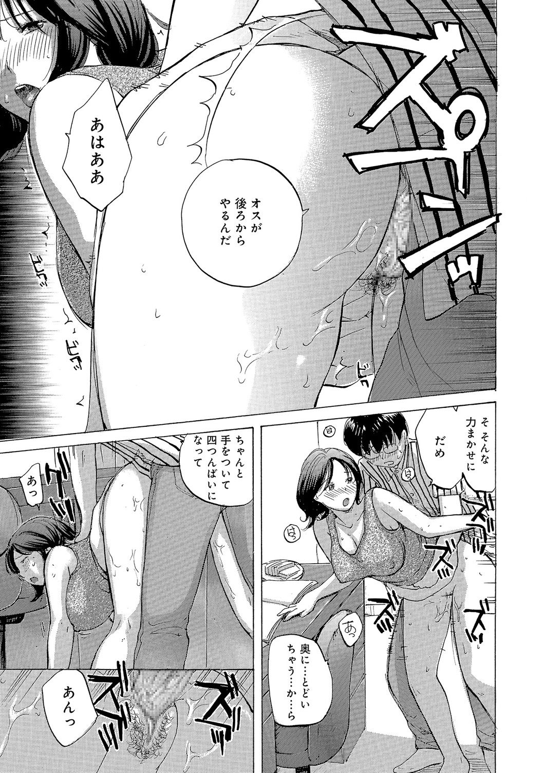 Oku-san wa Hametagari - Page 32
