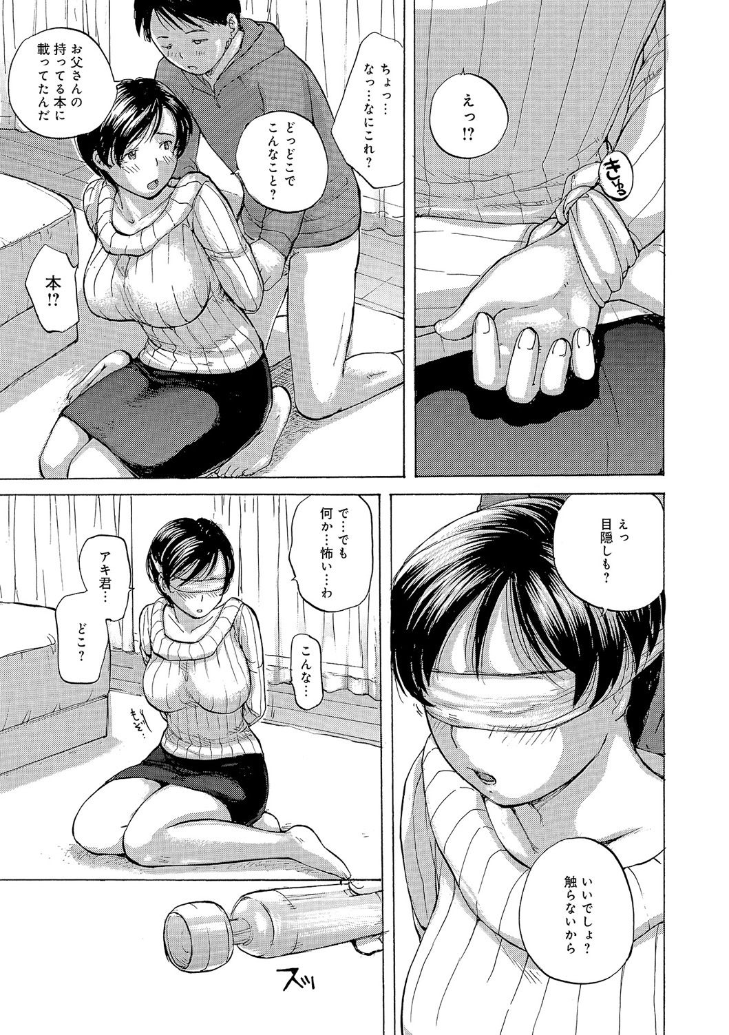 Oku-san wa Hametagari - Page 40