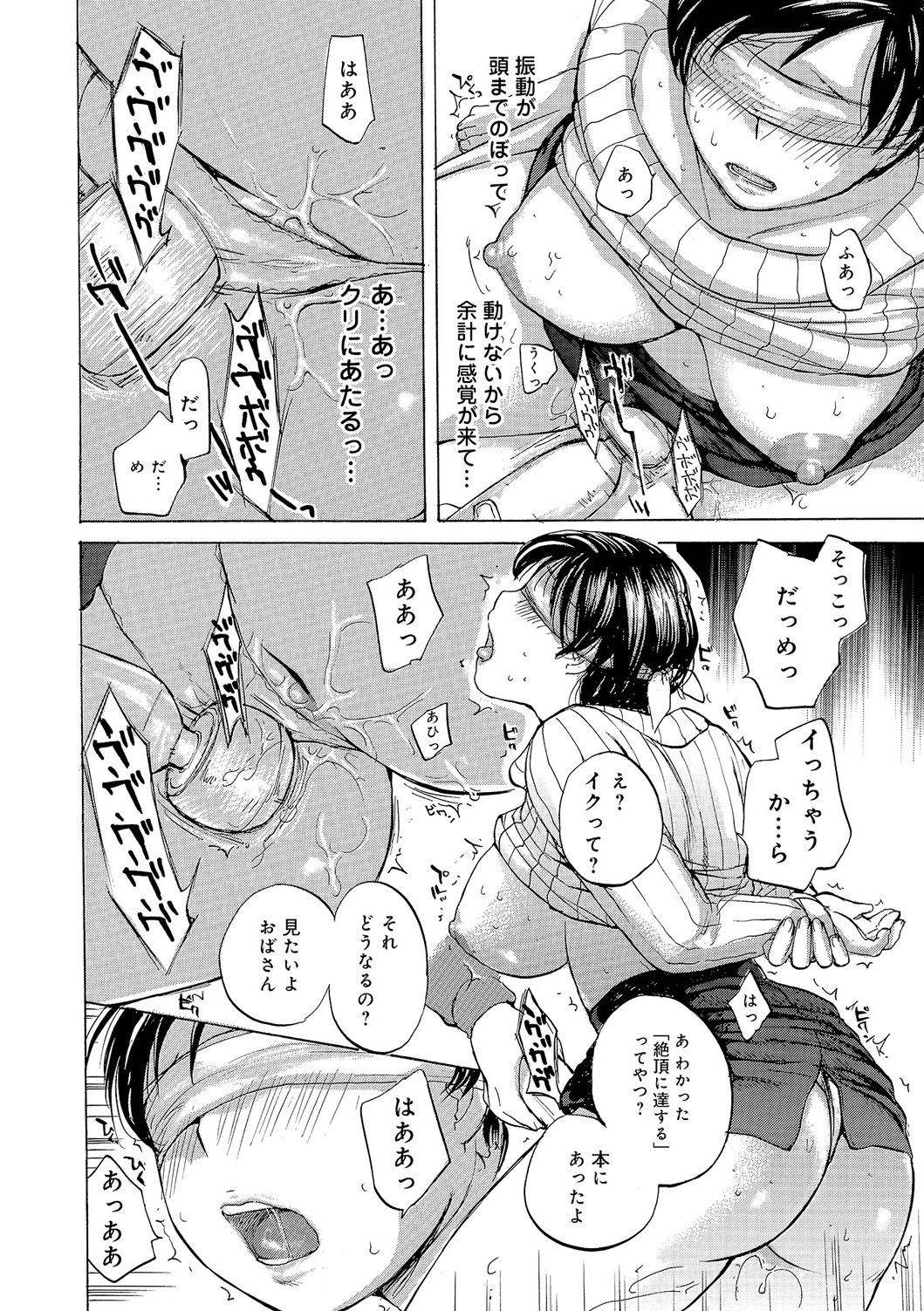 Oku-san wa Hametagari - Page 43
