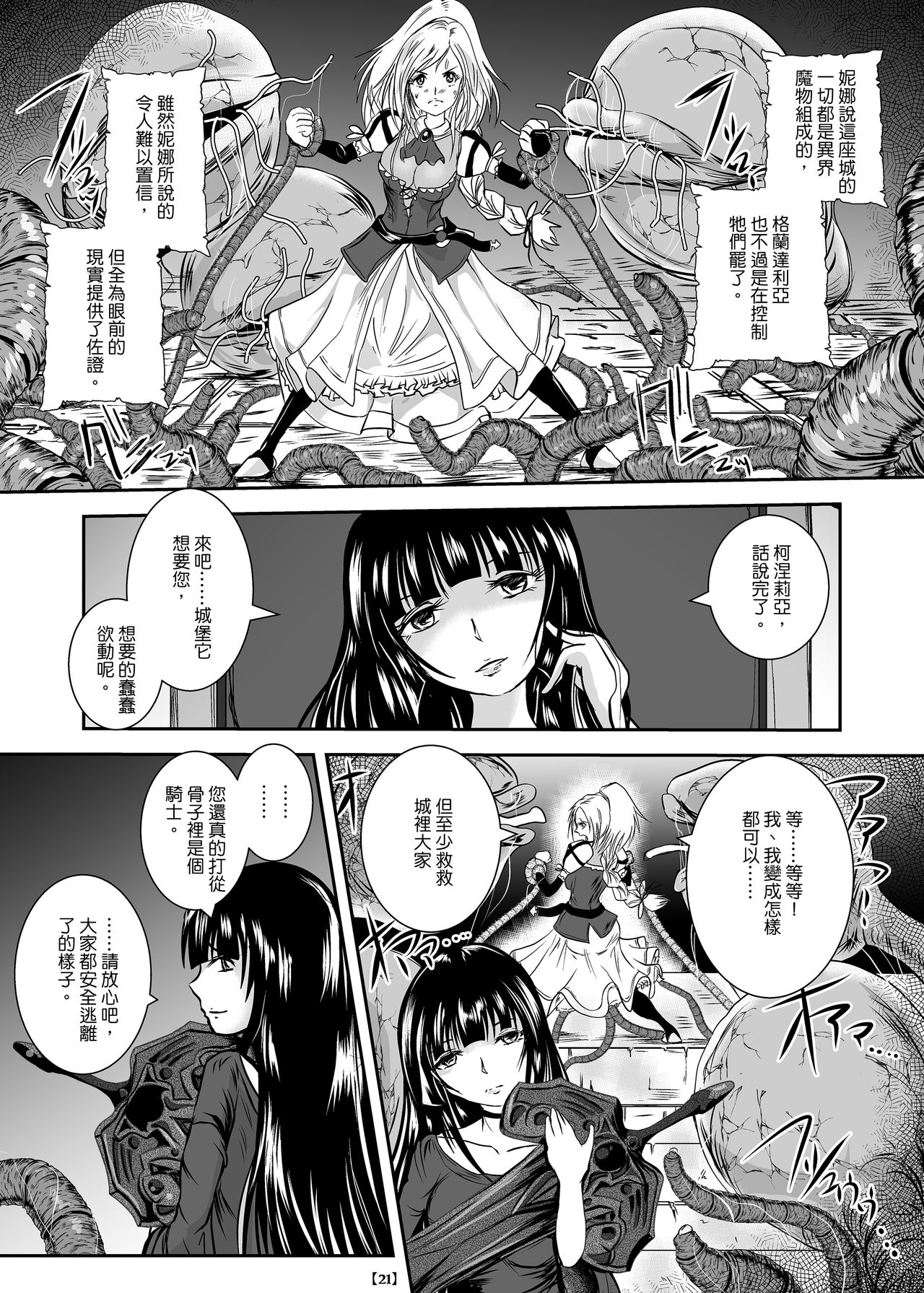 Marunomijo no Himekishi | 完全吞噬城堡之公主騎士 - Page 24