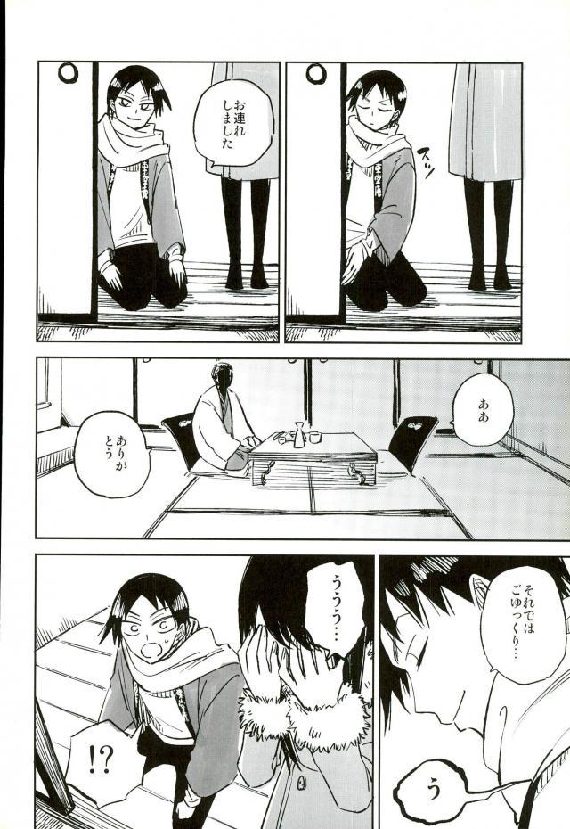 Youkoso Okoshi Kudasaimashita - Page 11