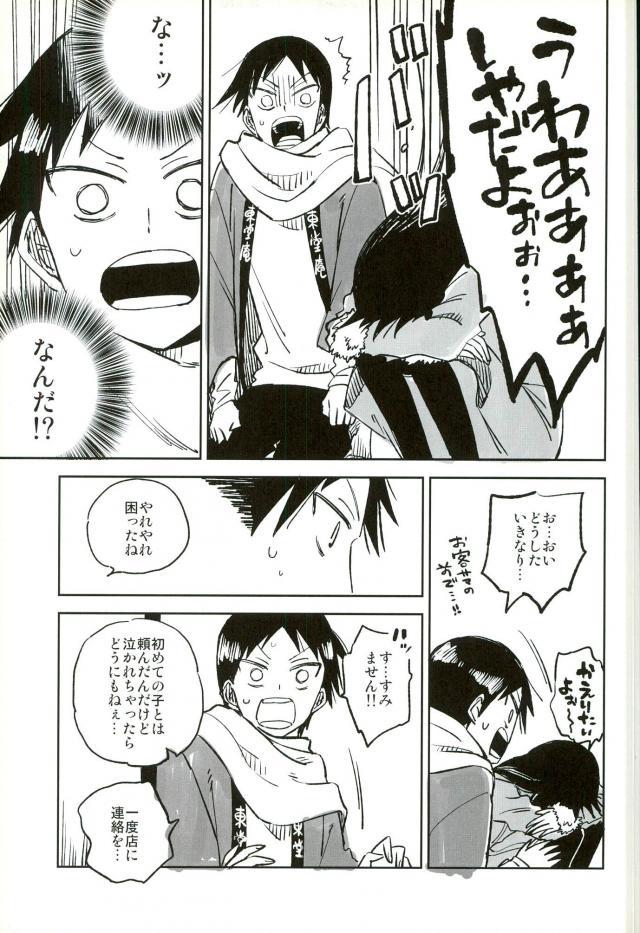 Youkoso Okoshi Kudasaimashita - Page 12