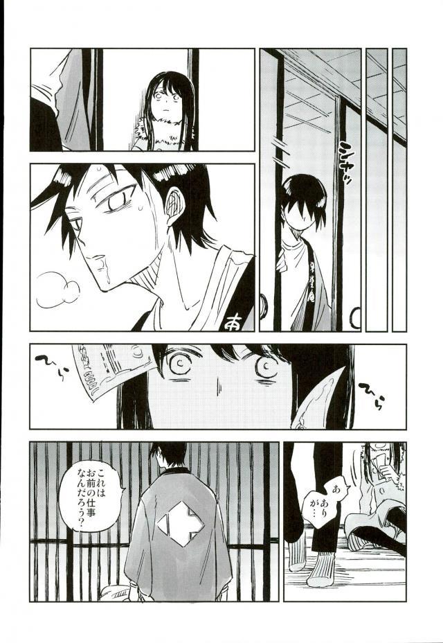 Youkoso Okoshi Kudasaimashita - Page 25