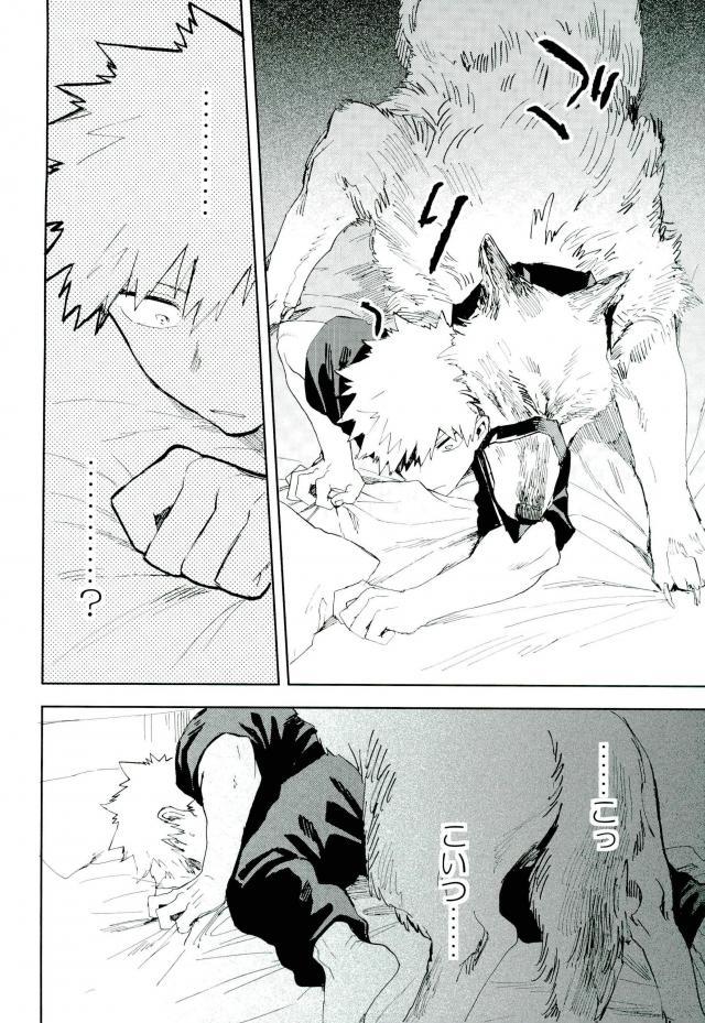 Kedamono yo Iradachi ni Tsume o Fukume - Page 15