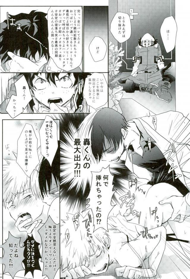 Kacchan S.O.S - Oppai Pub Sennyuu Sousa Hen - Page 15