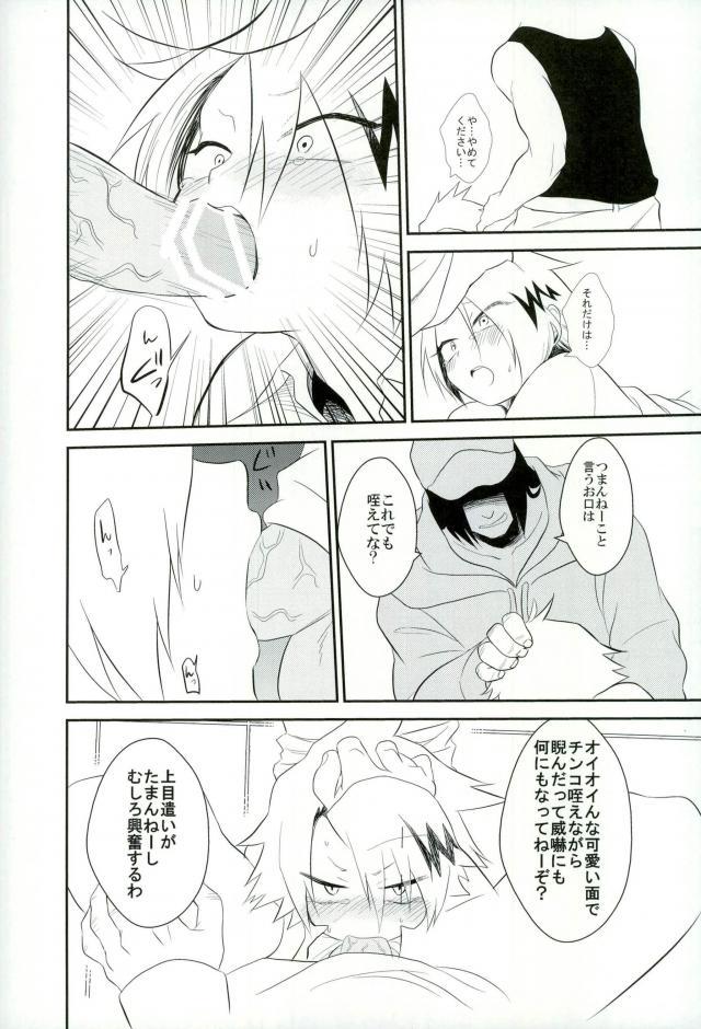 Yoru no Koushuu Toile nite - Page 19
