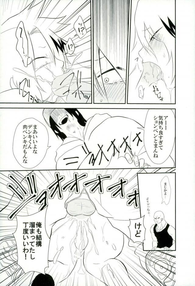 Yoru no Koushuu Toile nite - Page 24