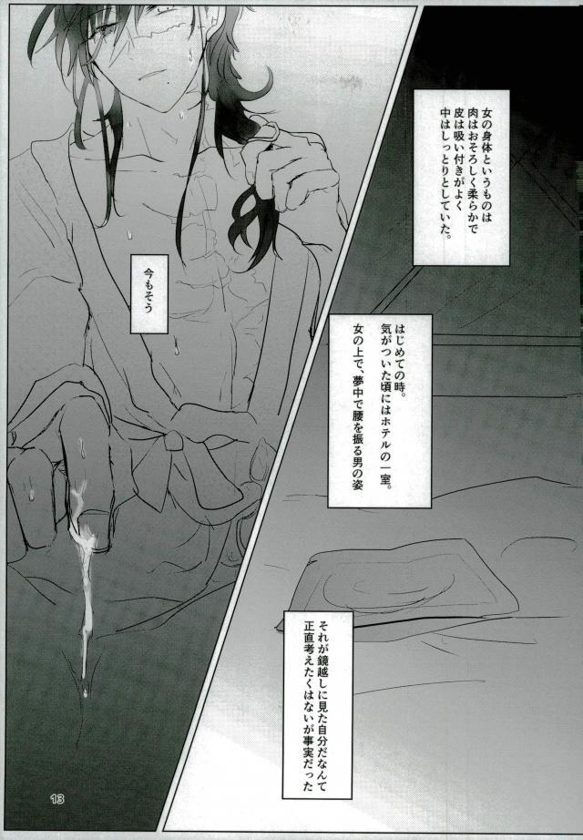 Ii Ko ni Naru - Page 11