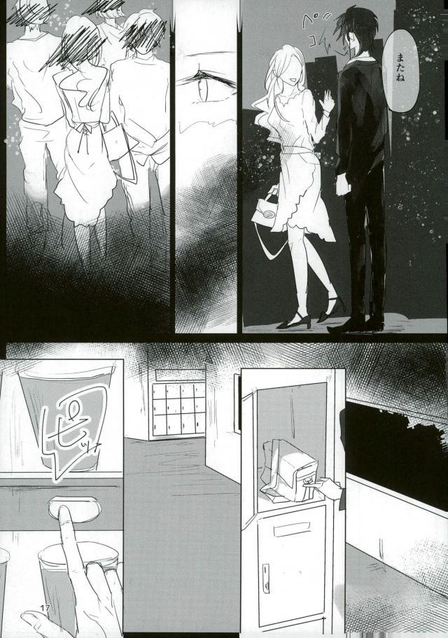 Ii Ko ni Naru - Page 15