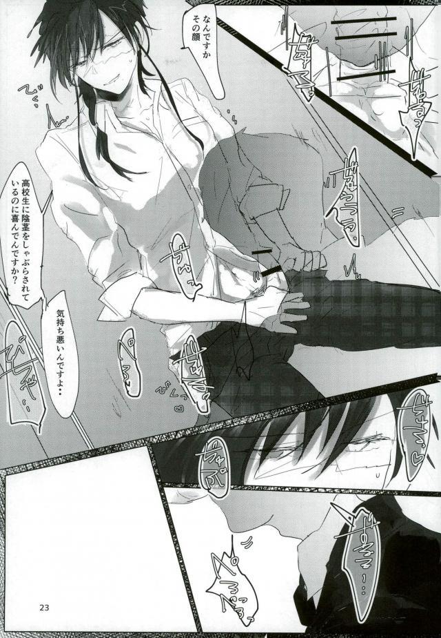 Ii Ko ni Naru - Page 21