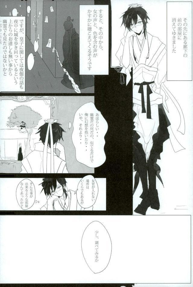 Injuu Kakusei - Page 10