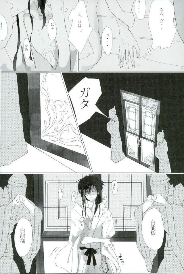 Injuu Kakusei - Page 24