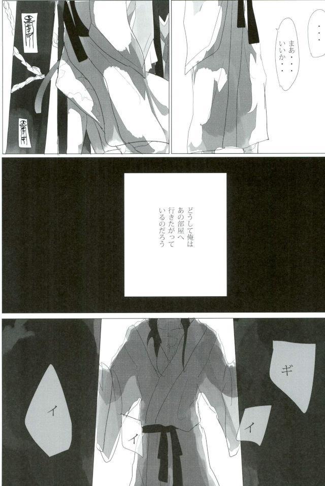 Injuu Kakusei - Page 27