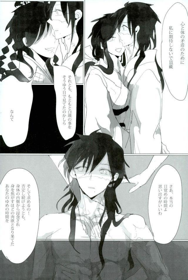 Injuu Kakusei - Page 30