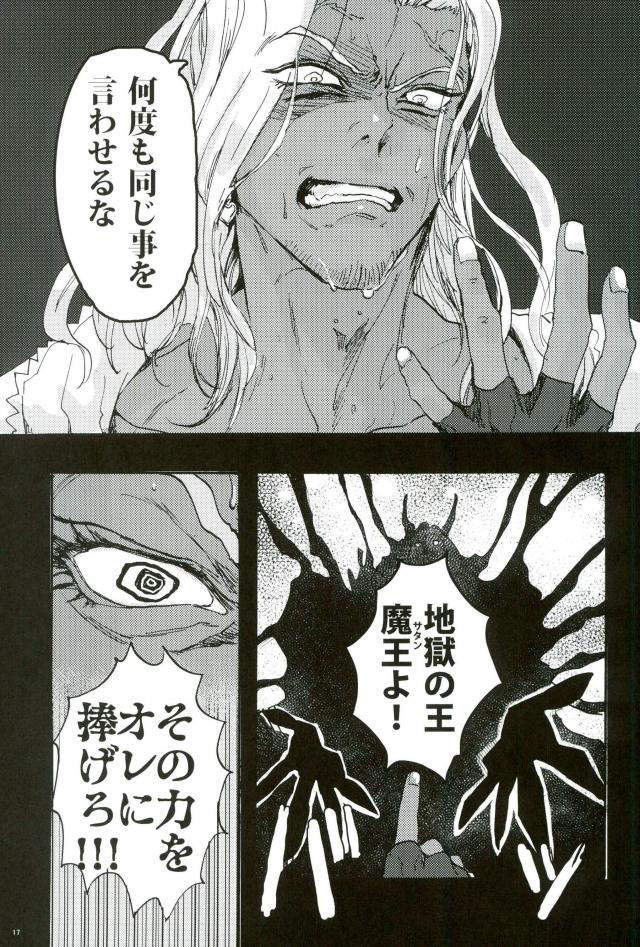 悪魔の仔 - Page 14