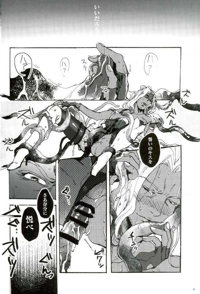 悪魔の仔 - Page 15