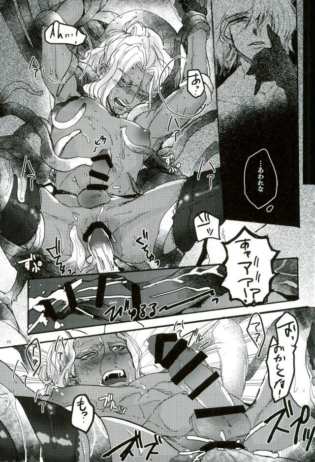 悪魔の仔 - Page 20