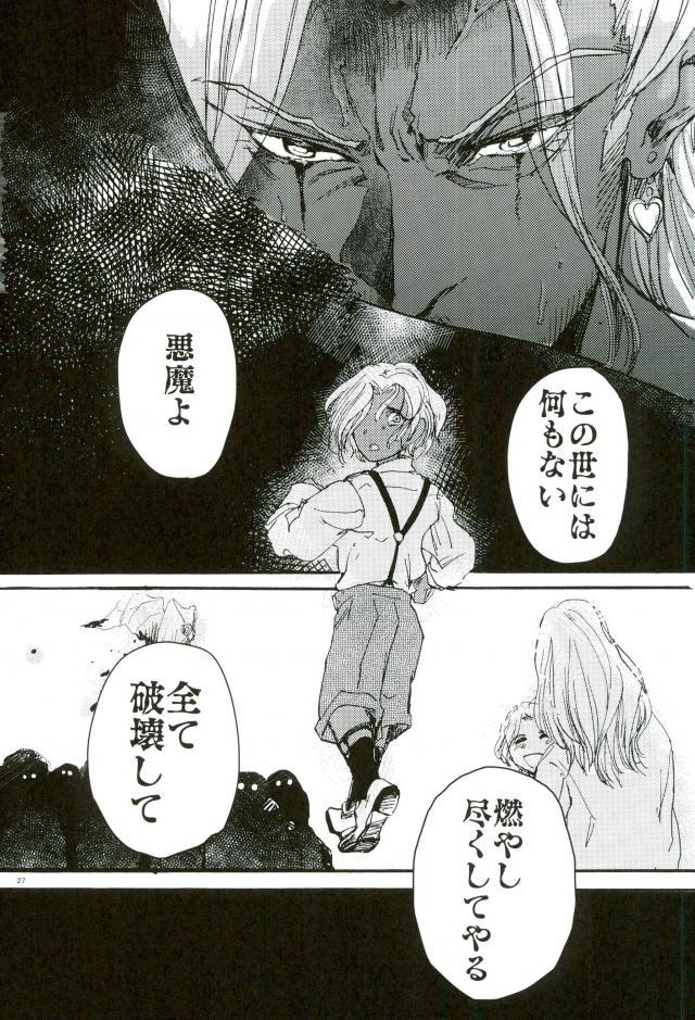 悪魔の仔 - Page 24