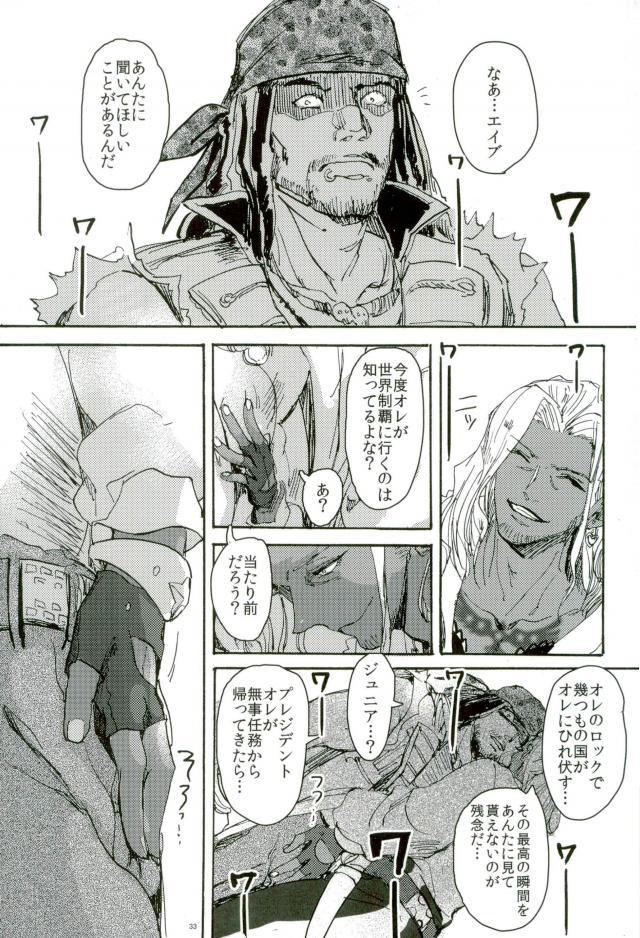 悪魔の仔 - Page 30