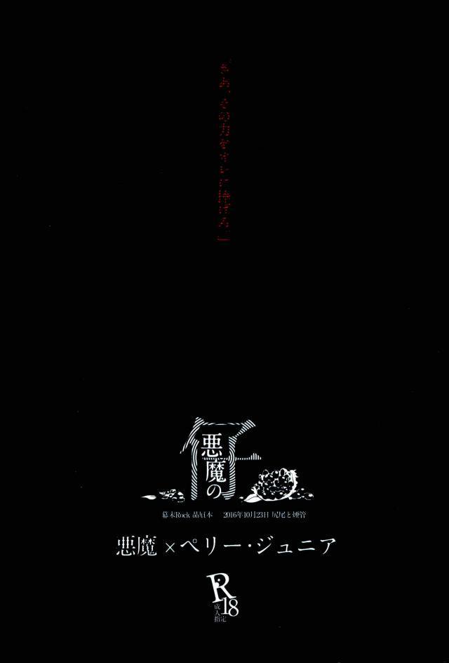 悪魔の仔 - Page 38
