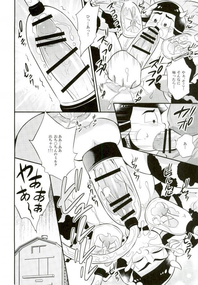 オス乳♂牧場～カラぴのお乳召し上がれ～ - Page 15