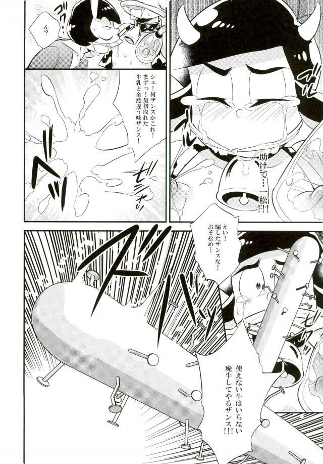 オス乳♂牧場～カラぴのお乳召し上がれ～ - Page 23