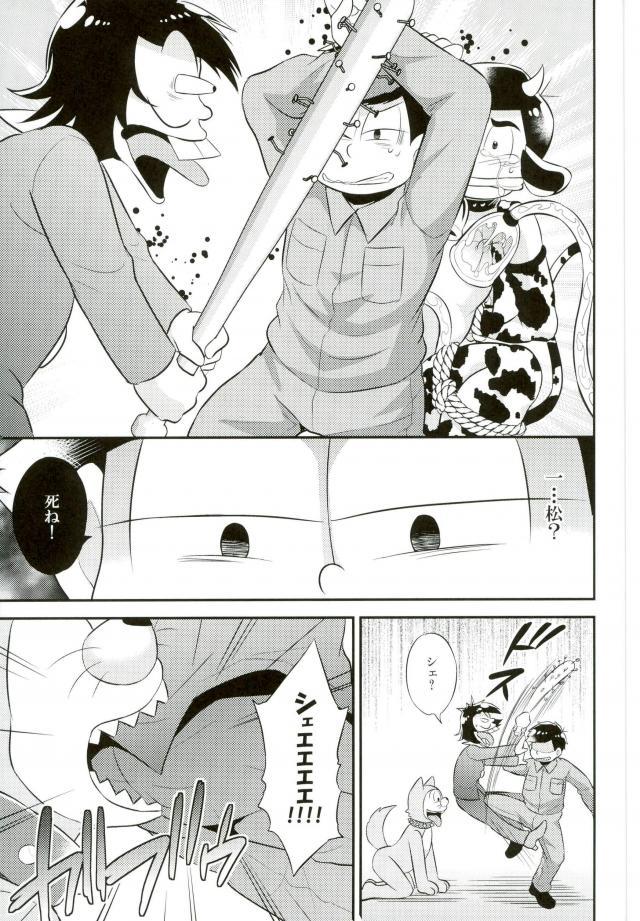 オス乳♂牧場～カラぴのお乳召し上がれ～ - Page 24