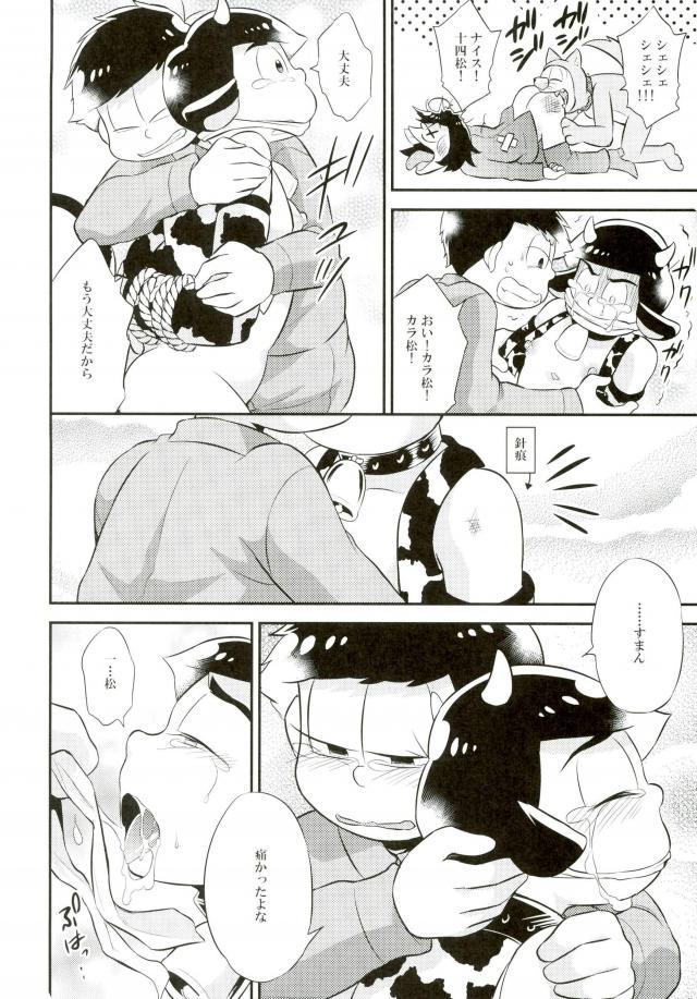 オス乳♂牧場～カラぴのお乳召し上がれ～ - Page 25