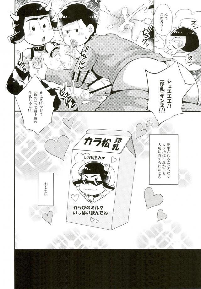 オス乳♂牧場～カラぴのお乳召し上がれ～ - Page 31
