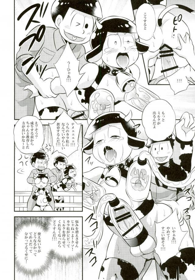 オス乳♂牧場～カラぴのお乳召し上がれ～ - Page 5