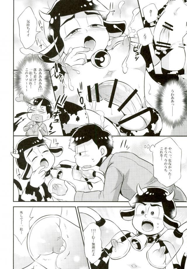 オス乳♂牧場～カラぴのお乳召し上がれ～ - Page 9