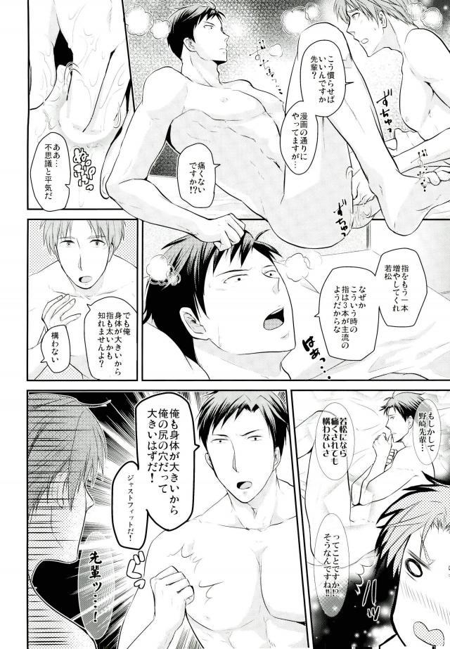Gekkan BL Nozaki-kun - Page 11