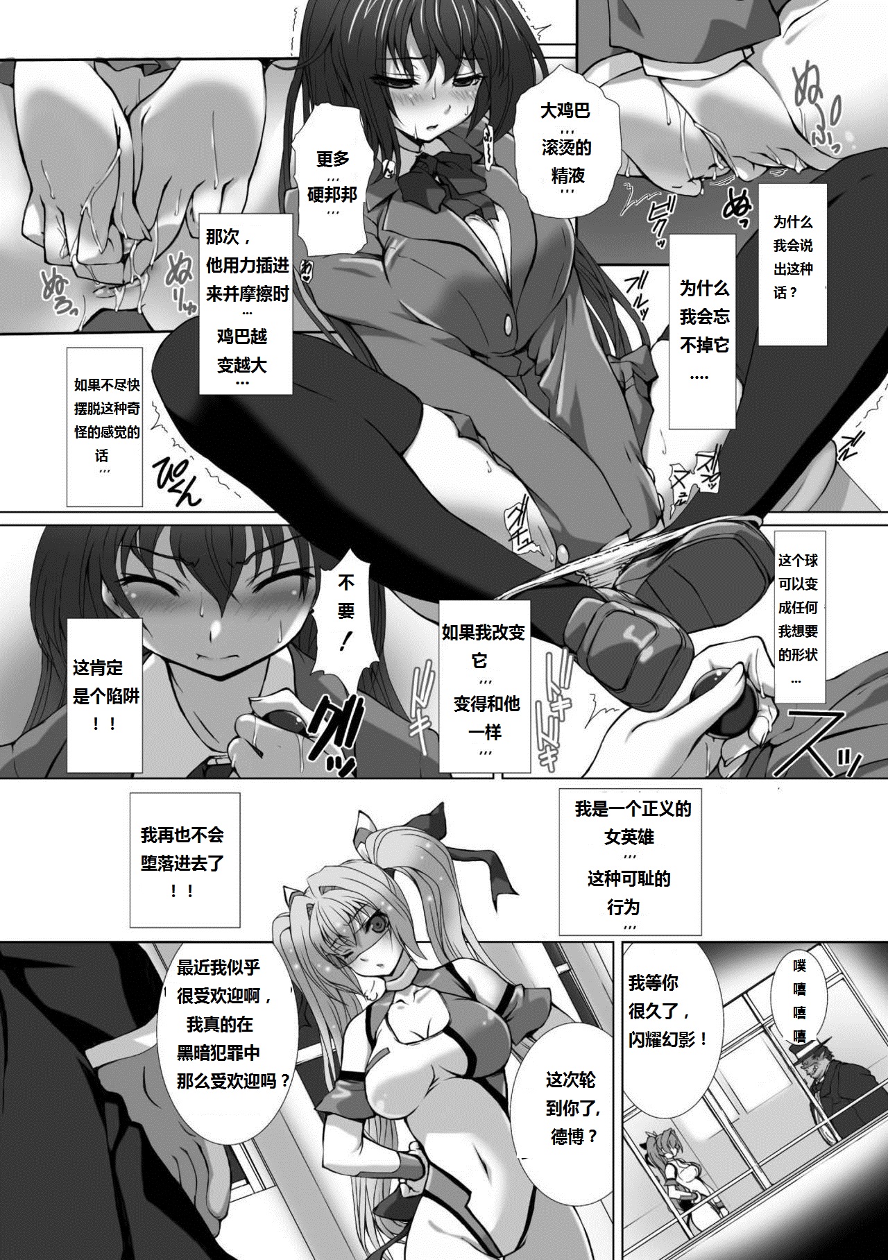 Hengen Souki Shine Mirage THE COMIC EPISODE2-6 - Page 28
