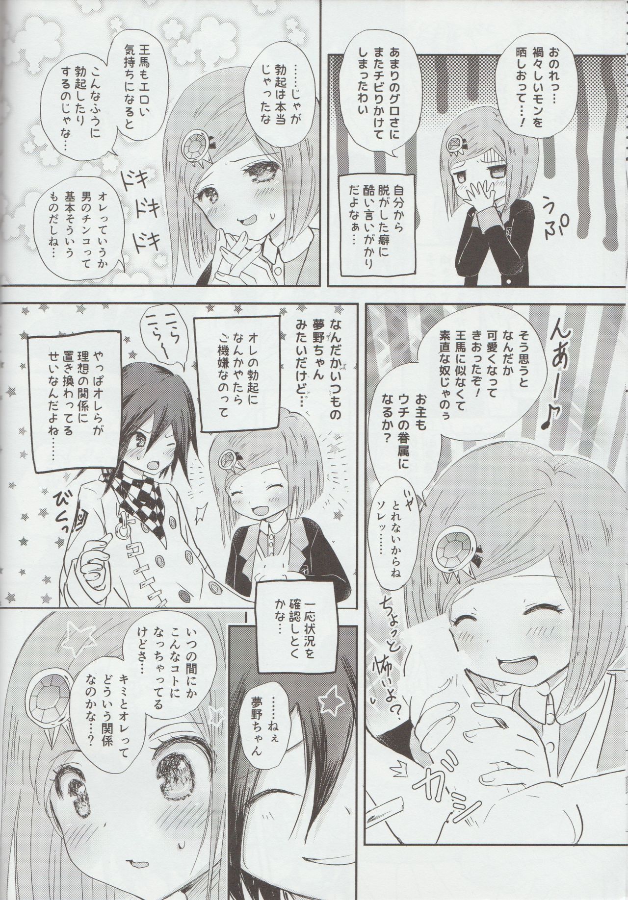 Saigo no Yoru no Hi Kyokou Renai. - Page 11