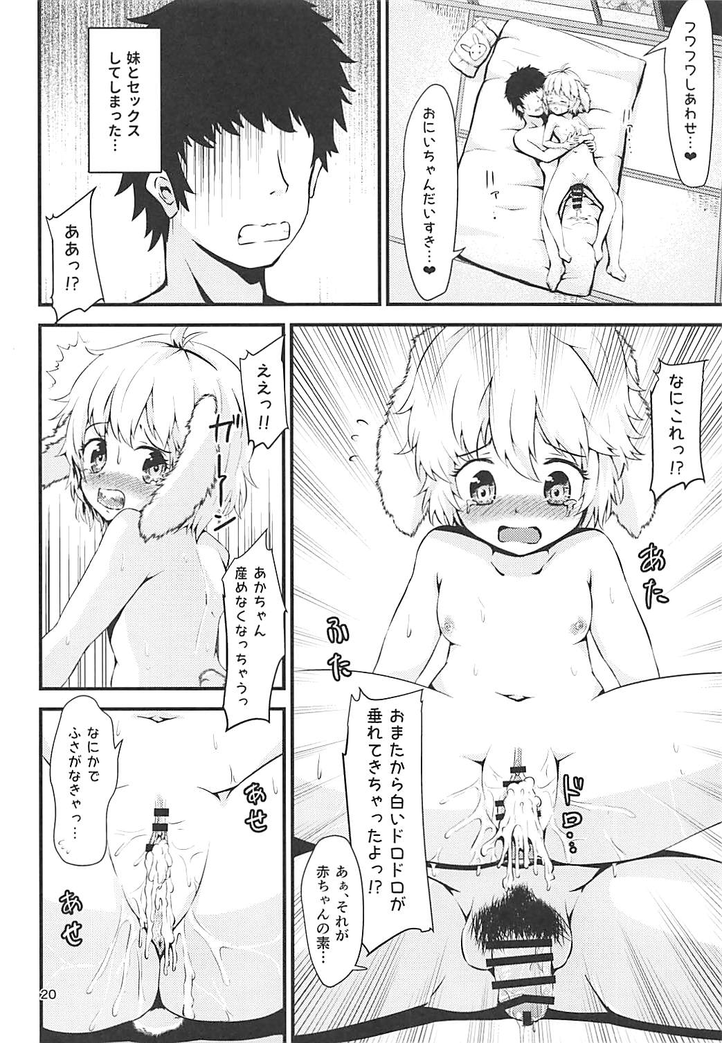 Onii-chan no Ochinchin ga Harechatta!? - Page 19
